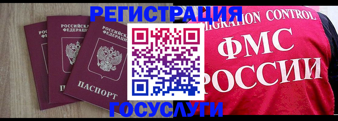 временная регистрация в Шелехове