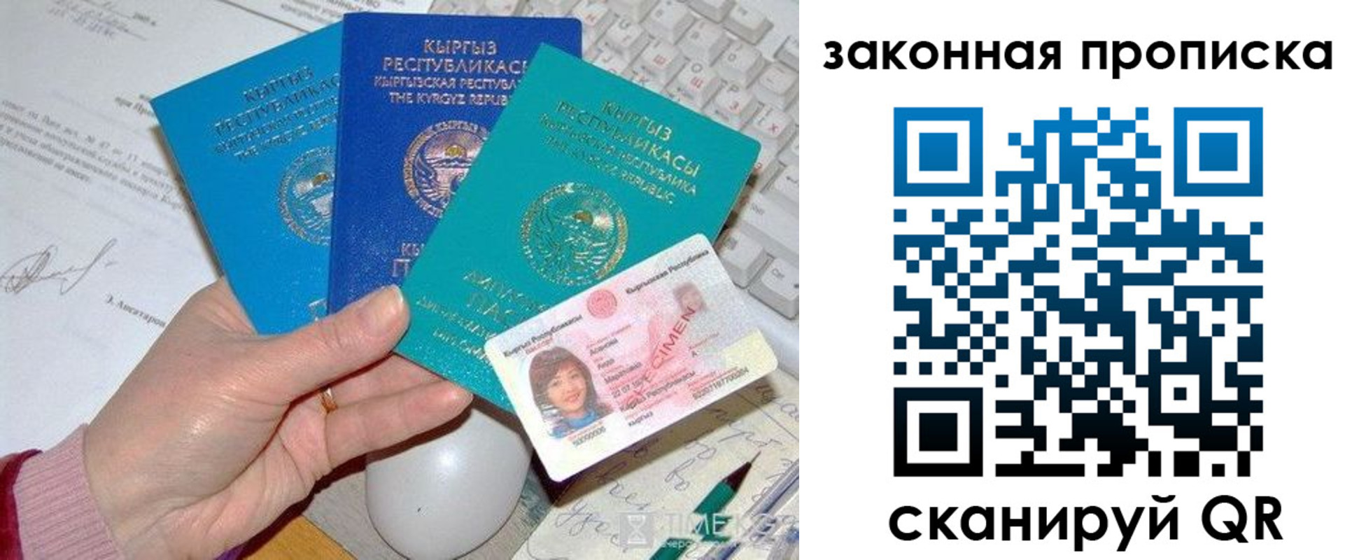 прописка 2025 в Шелехове