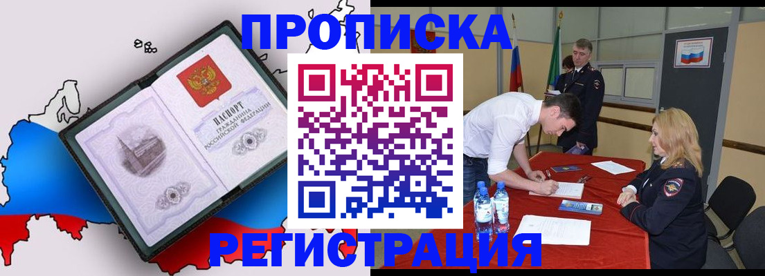 временная регистрация для всех в Шелехове