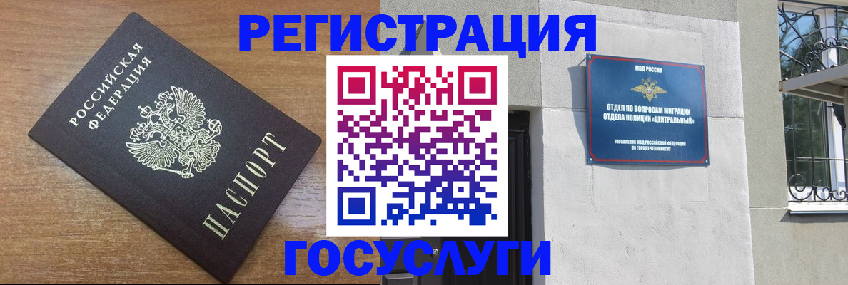 временная регистрация адрес в Шелехове