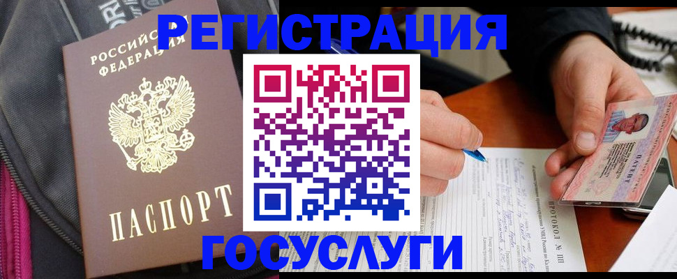 прописка штамп в Шелехове