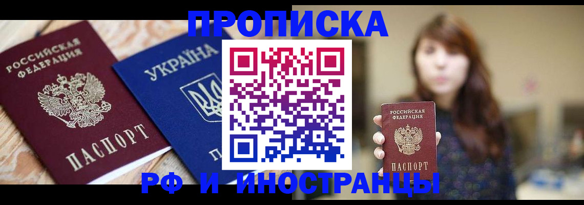 временная регистрация в Шелехове