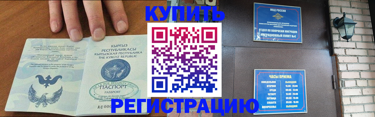 прописка паспорт в Шелехове