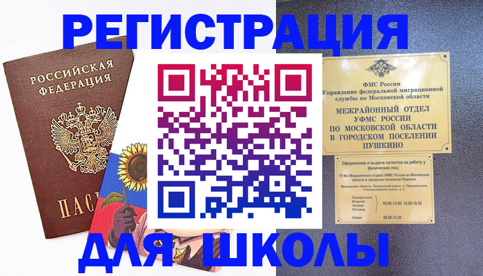 прописка регистрация в Шелехове