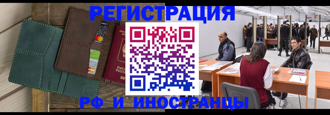 прописка гарантия в Шелехове