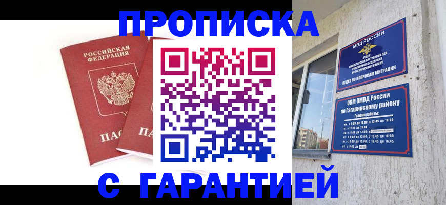 прописка в Шелехове