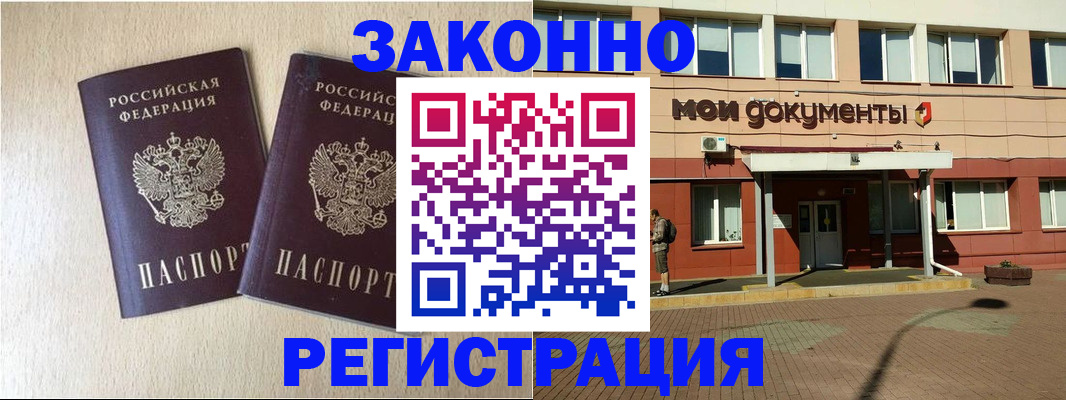 прописка иностранных граждан в Шелехове