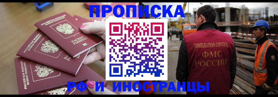 прописка штамп в Шелехове